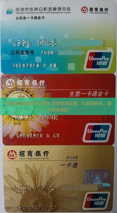 信用贷款代理银行卡吗