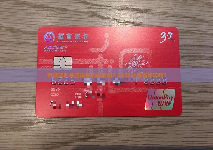 带贷款的会影响征信吗
