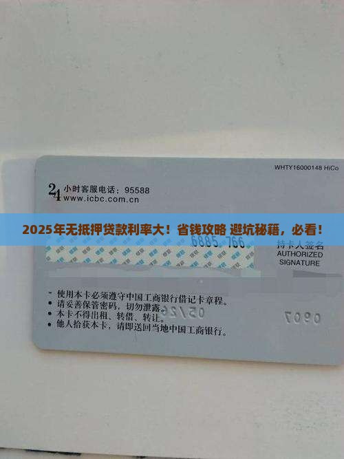 各种无抵押贷款利率