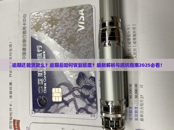 微粒贷逾期还能贷款么