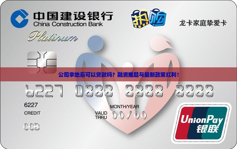 公司拿地后可以贷款吗