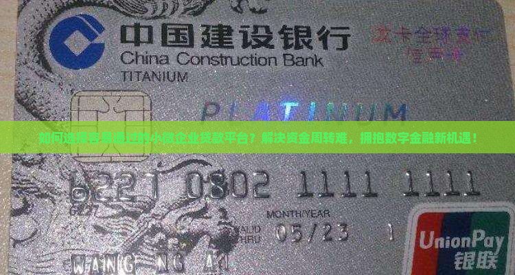 容易通过的小微企业贷款平台