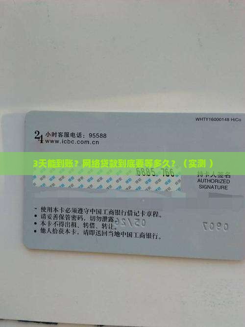 一般网络贷款多久到账啊