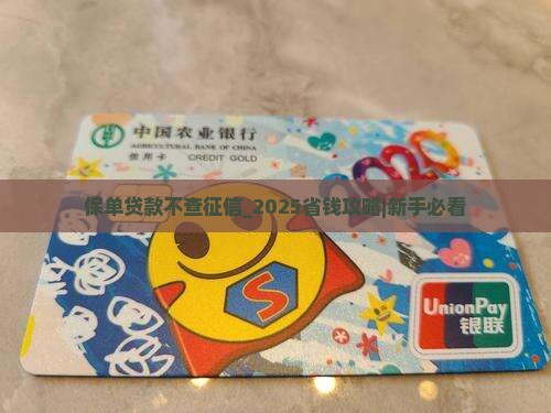 保单贷款不查征信