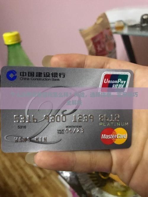个人消费贷款信托怎么样