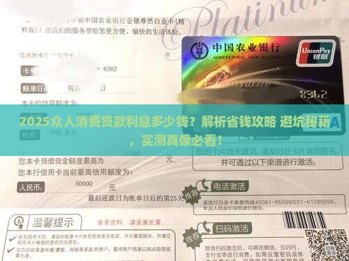 众人消费贷款利息多少钱