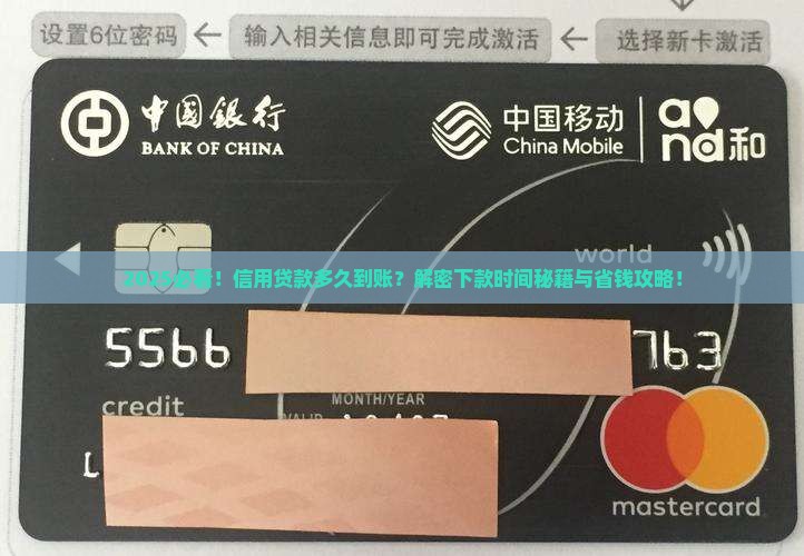 信用贷款一般多久下款啊