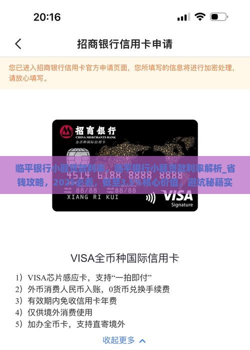 临平银行小额贷款利率
