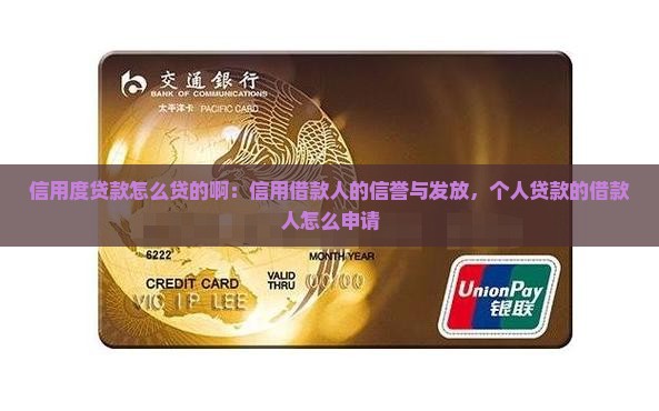 信用度贷款怎么贷的啊