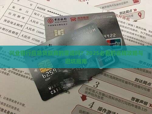 兴业银行应急贷款