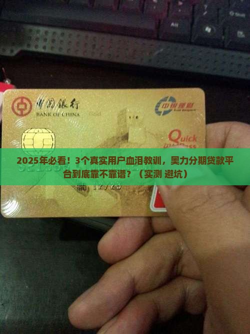 奥力分期贷款平台怎么样