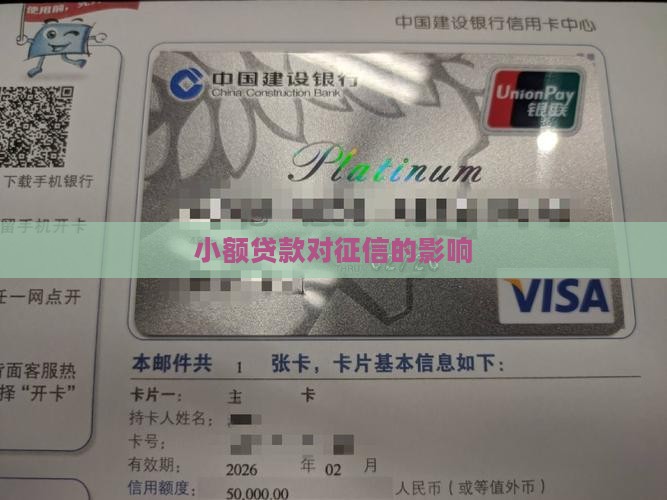 小额贷款与征信