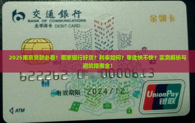 南京什么银行好贷款