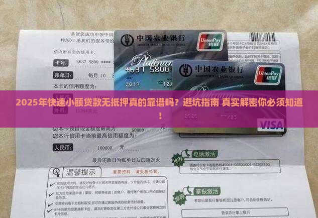 快速小额贷款无抵押