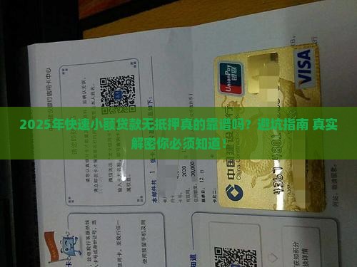 快速小额贷款无抵押