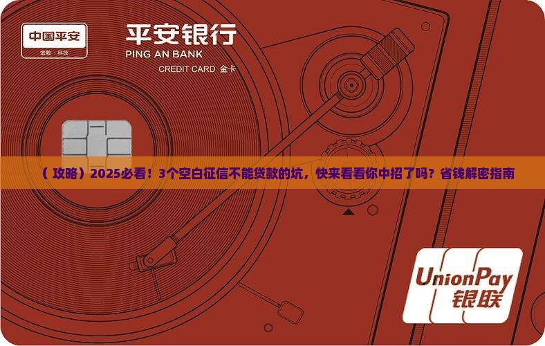 什么空白征信不能贷款