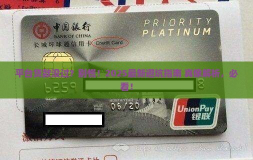 平台贷款没通过的后果