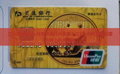 工行消费贷款e分期资金打入哪里