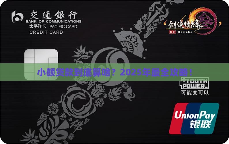 小额贷款属于那种