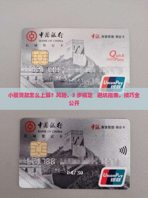小额贷款怎么上算