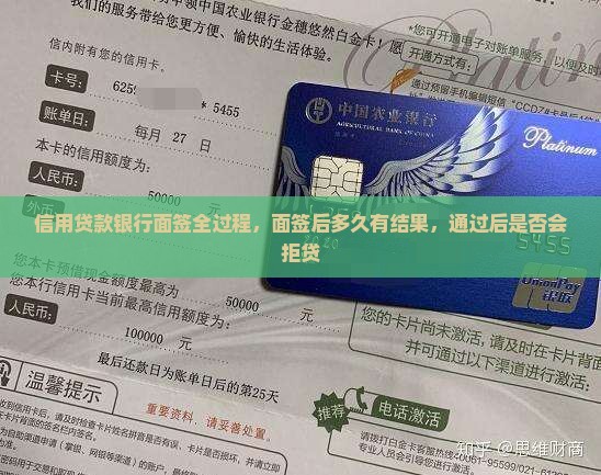 信用贷款银行面签全过程
