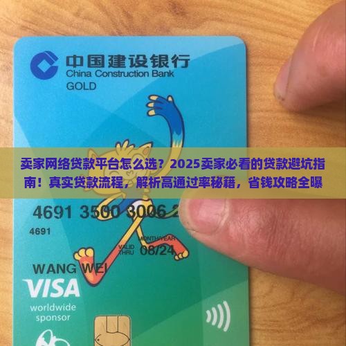 卖家网络贷款平台