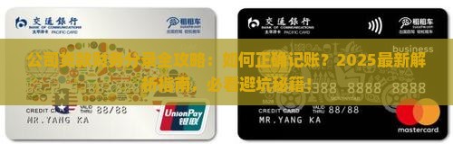公司贷款财务分录