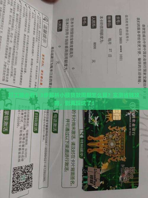 小额贷款周期怎么算