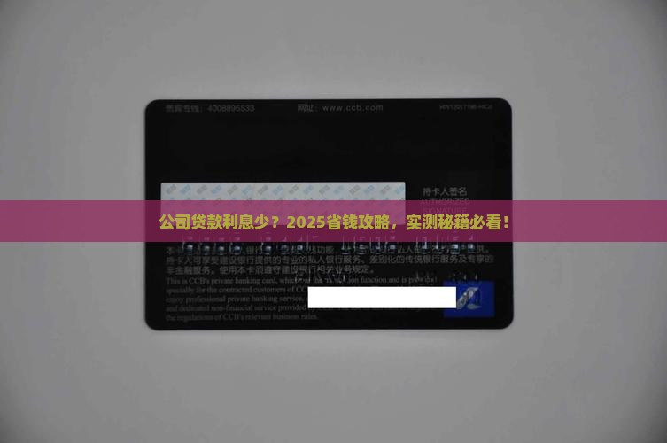 公司怎么贷款利息少些