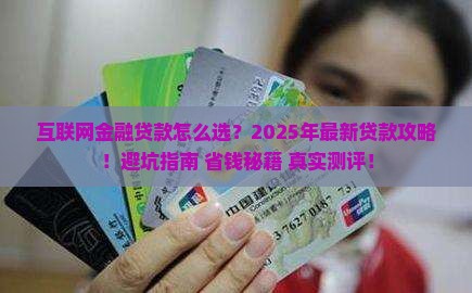 互联网普惠金融贷款