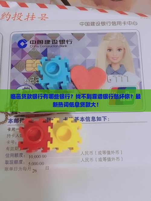 临邑贷款银行有哪些银行