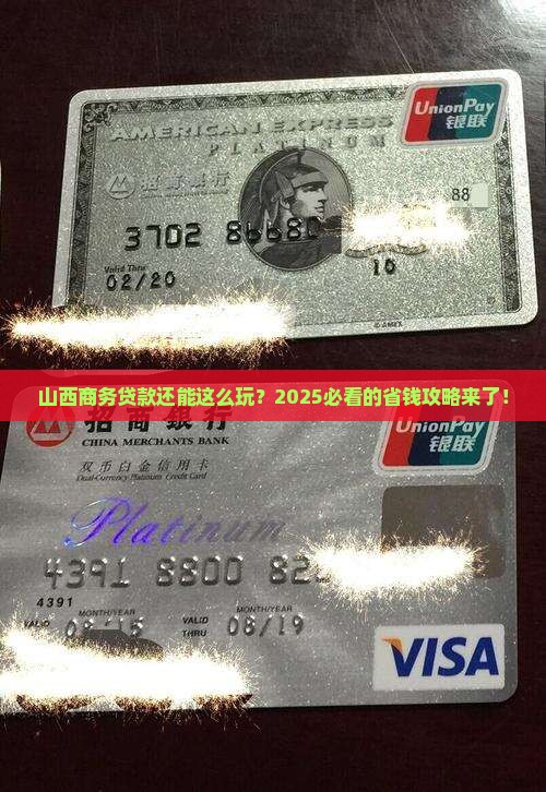 山西省商务贷款平台