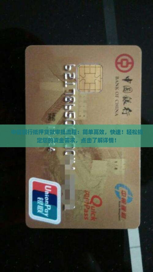 中信银行抵押贷款审批流程