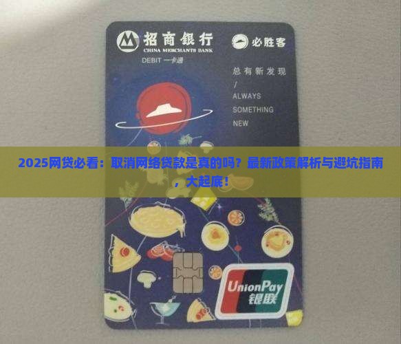 取消网络贷款是真的吗