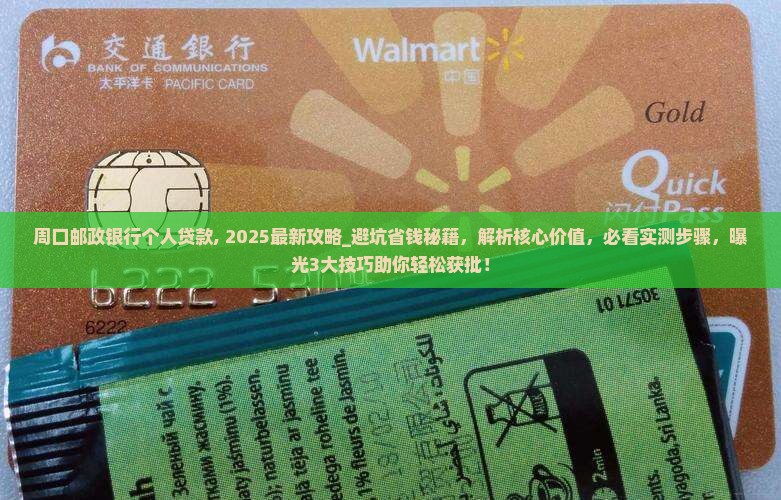周口邮政银行个人贷款