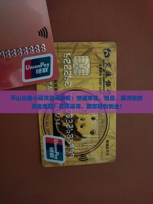 平山众鑫小额贷款马志彬