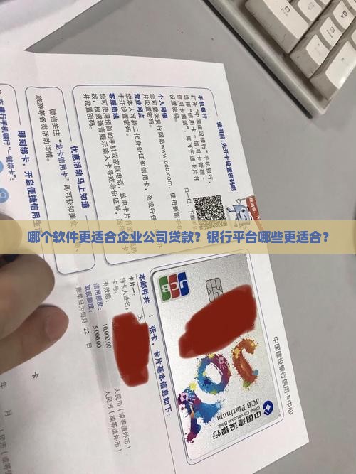 哪个软件更适合公司贷款