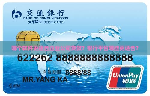 哪个软件更适合公司贷款