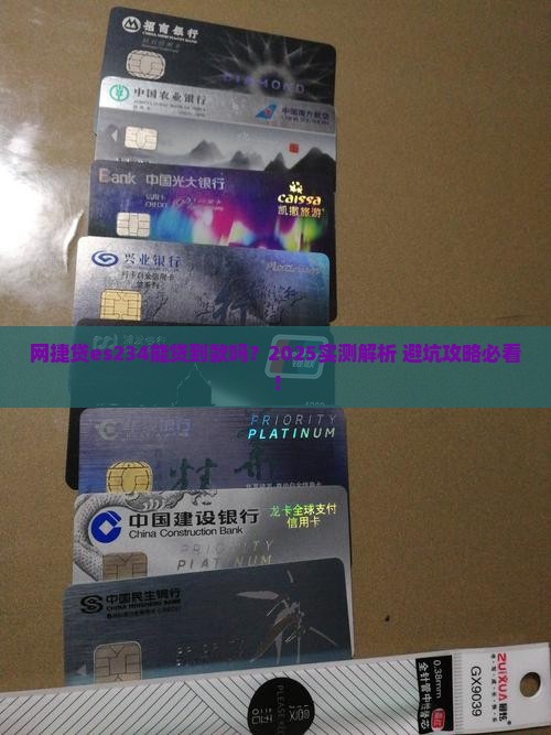 网捷贷es234可以贷款吗
