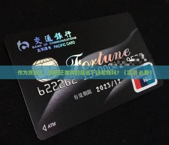 公司贷款提前还款依据