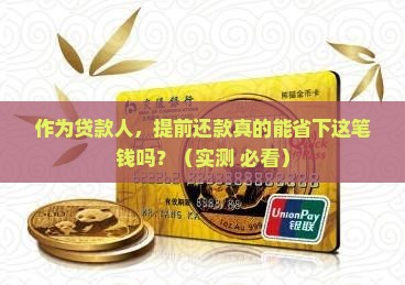 公司贷款提前还款依据