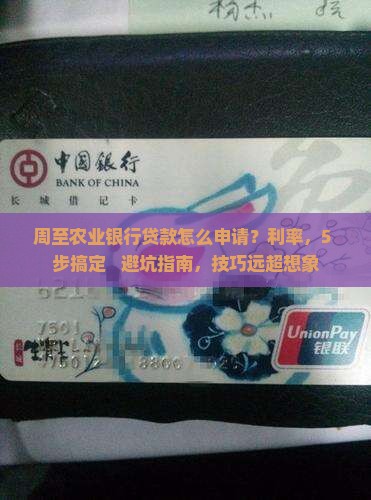 周至农业银行贷款