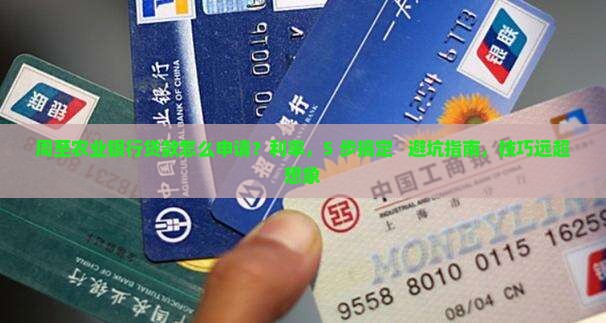 周至农业银行贷款