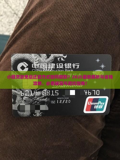 小额贷款如何免息还款方式