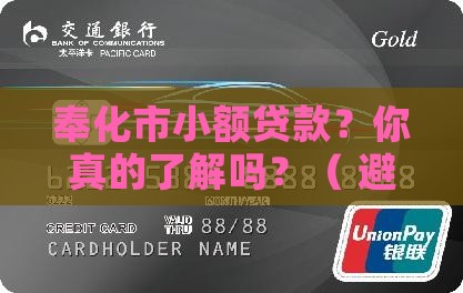 奉化市小额贷款