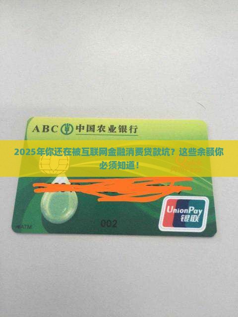 互联网金融消费贷款余额