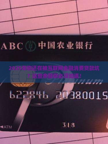 互联网金融消费贷款余额