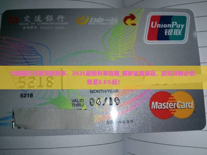 中信银行投联贷款利率