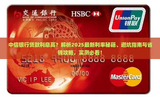 中信银行怎么贷款利息高