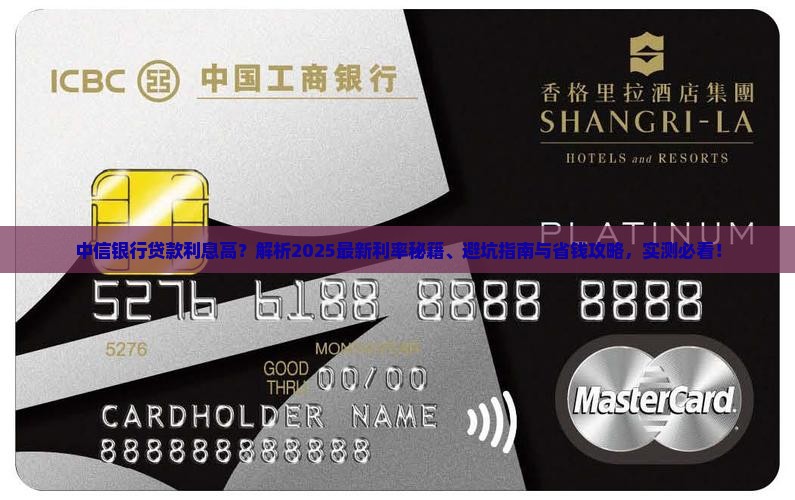 中信银行怎么贷款利息高